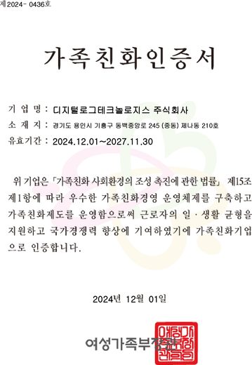 가족친화기업 인증서
