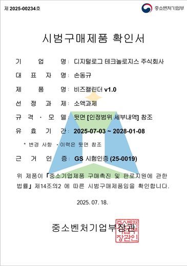 시범구매 제품 인증서
