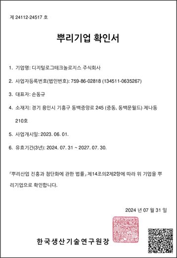 뿌리기업 인증서