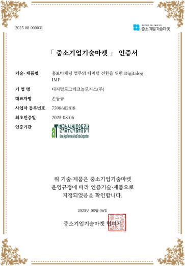중소기업기술마켓 인증서