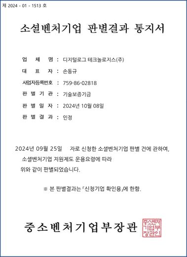 소셜벤처 인증서