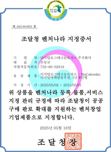 조달청 벤처나라 인증서