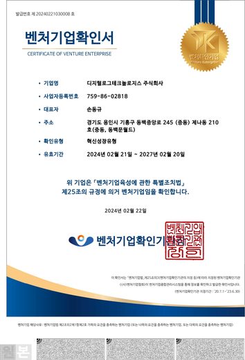 벤처기업 인증서